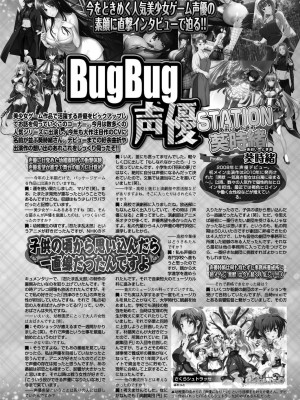 BugBug 2024年7月号 [DL版]_131