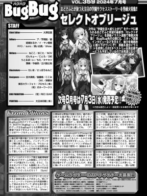 BugBug 2024年7月号 [DL版]_167