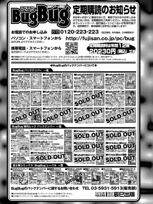BugBug 2024年7月号 [DL版]_166