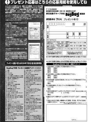 BugBug 2024年7月号 [DL版]_165