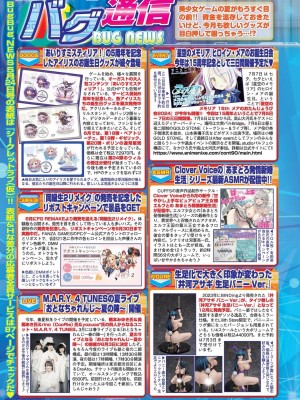 BugBug 2024年7月号 [DL版]_122