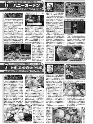 BugBug 2024年7月号 [DL版]_154