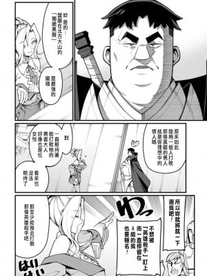[灰刃ねむみ] ハーレム王の異世界プレス漫遊記 ～最強無双のおじさんはあらゆる種族を嫁にする～ 1 [中国翻訳]_059