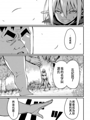 [灰刃ねむみ] ハーレム王の異世界プレス漫遊記 ～最強無双のおじさんはあらゆる種族を嫁にする～ 1 [中国翻訳]_117