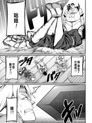 [灰刃ねむみ] ハーレム王の異世界プレス漫遊記 ～最強無双のおじさんはあらゆる種族を嫁にする～ 1 [中国翻訳]_085