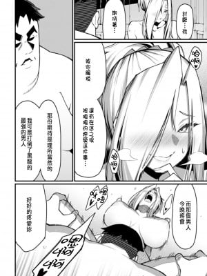 [灰刃ねむみ] ハーレム王の異世界プレス漫遊記 ～最強無双のおじさんはあらゆる種族を嫁にする～ 1 [中国翻訳]_094