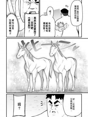 [灰刃ねむみ] ハーレム王の異世界プレス漫遊記 ～最強無双のおじさんはあらゆる種族を嫁にする～ 1 [中国翻訳]_120