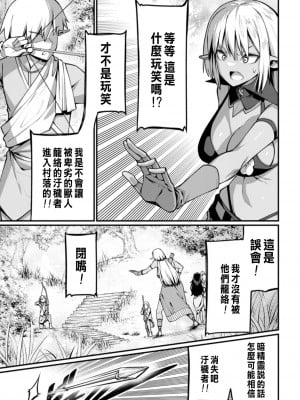 [灰刃ねむみ] ハーレム王の異世界プレス漫遊記 ～最強無双のおじさんはあらゆる種族を嫁にする～ 1 [中国翻訳]_152