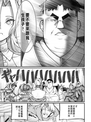 [灰刃ねむみ] ハーレム王の異世界プレス漫遊記 ～最強無双のおじさんはあらゆる種族を嫁にする～ 1 [中国翻訳]_056
