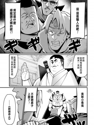 [灰刃ねむみ] ハーレム王の異世界プレス漫遊記 ～最強無双のおじさんはあらゆる種族を嫁にする～ 1 [中国翻訳]_083