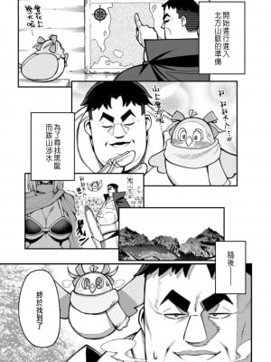 [灰刃ねむみ] ハーレム王の異世界プレス漫遊記 ～最強無双のおじさんはあらゆる種族を嫁にする～ 1 [中国翻訳]_064