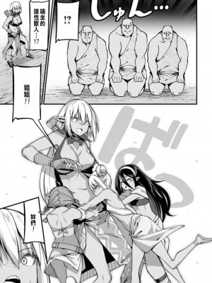 [灰刃ねむみ] ハーレム王の異世界プレス漫遊記 ～最強無双のおじさんはあらゆる種族を嫁にする～ 1 [中国翻訳]_129