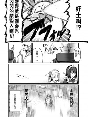 [灰刃ねむみ] ハーレム王の異世界プレス漫遊記 ～最強無双のおじさんはあらゆる種族を嫁にする～ 1 [中国翻訳]_047