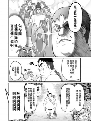[灰刃ねむみ] ハーレム王の異世界プレス漫遊記 ～最強無双のおじさんはあらゆる種族を嫁にする～ 1 [中国翻訳]_016
