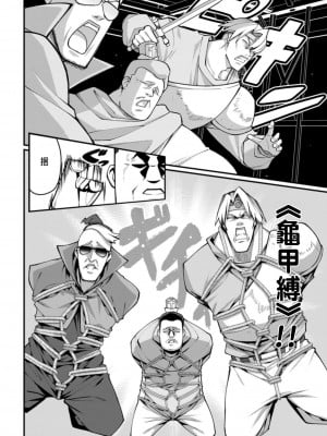 [灰刃ねむみ] ハーレム王の異世界プレス漫遊記 ～最強無双のおじさんはあらゆる種族を嫁にする～ 1 [中国翻訳]_084