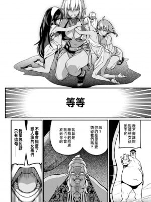[灰刃ねむみ] ハーレム王の異世界プレス漫遊記 ～最強無双のおじさんはあらゆる種族を嫁にする～ 1 [中国翻訳]_136