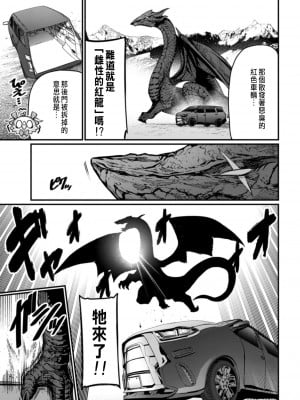 [灰刃ねむみ] ハーレム王の異世界プレス漫遊記 ～最強無双のおじさんはあらゆる種族を嫁にする～ 1 [中国翻訳]_070