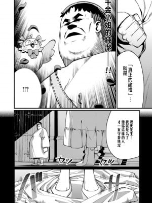 [灰刃ねむみ] ハーレム王の異世界プレス漫遊記 ～最強無双のおじさんはあらゆる種族を嫁にする～ 1 [中国翻訳]_038