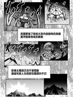 [灰刃ねむみ] ハーレム王の異世界プレス漫遊記 ～最強無双のおじさんはあらゆる種族を嫁にする～ 1 [中国翻訳]_144