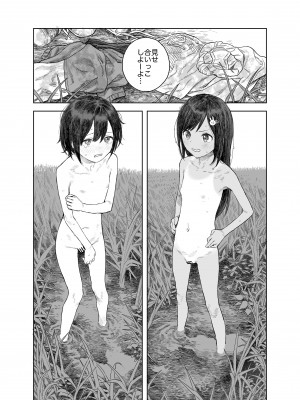 [サバイバル刃] なつやすみ〜つるぺた少女のいたずら大作戦！！〜【総集編】【オマケ付き】_055