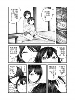 [サバイバル刃] なつやすみ〜つるぺた少女のいたずら大作戦！！〜【総集編】【オマケ付き】_124