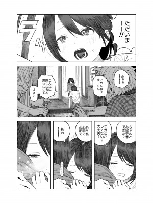 [サバイバル刃] なつやすみ〜つるぺた少女のいたずら大作戦！！〜【総集編】【オマケ付き】_092