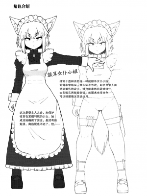 [Foxtail (sakifox)] Wolf in sheep's clothing in Tentacles [真不可视组汉化] [Digital]_02