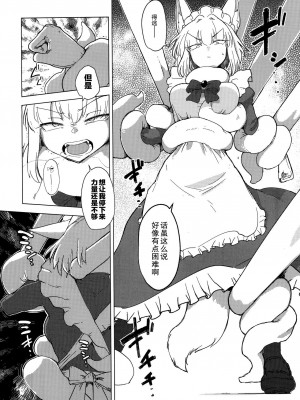 [Foxtail (sakifox)] Wolf in sheep's clothing in Tentacles [真不可视组汉化] [Digital]_11