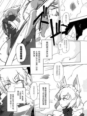 [Foxtail (sakifox)] Wolf in sheep's clothing in Tentacles [真不可视组汉化] [Digital]_14