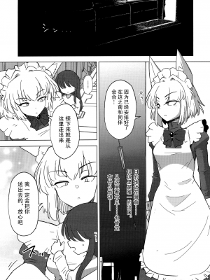 [Foxtail (sakifox)] Wolf in sheep's clothing in Tentacles [真不可视组汉化] [Digital]_04