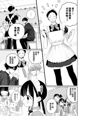[Sサイズ (しなちく)] またたび荘のシロくん-文化祭のメイドさん｜木天蓼庄的白先生-文化祭的女仆小姐 [月像汉化黑暗面] [DL版]_09