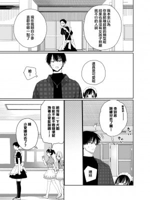 [Sサイズ (しなちく)] またたび荘のシロくん-文化祭のメイドさん｜木天蓼庄的白先生-文化祭的女仆小姐 [月像汉化黑暗面] [DL版]_21