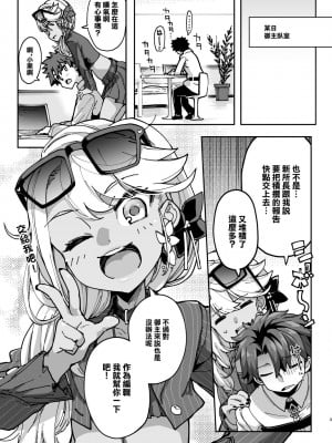 [IRON GRIMOIRE (SAKULA)] 射精管理者クロエ (Fate／Grand Order) [DL版][中国翻译]_02