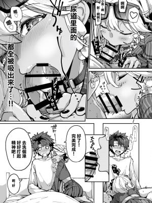 [IRON GRIMOIRE (SAKULA)] 射精管理者クロエ (Fate／Grand Order) [DL版][中国翻译]_06