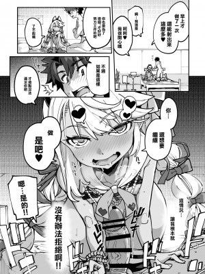 [IRON GRIMOIRE (SAKULA)] 射精管理者クロエ (Fate／Grand Order) [DL版][中国翻译]_19