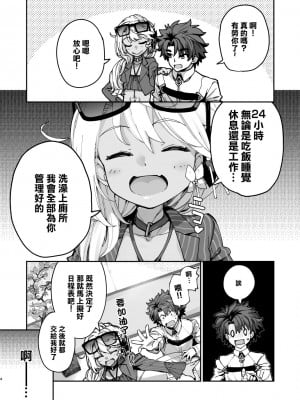 [IRON GRIMOIRE (SAKULA)] 射精管理者クロエ (Fate／Grand Order) [DL版][中国翻译]_03