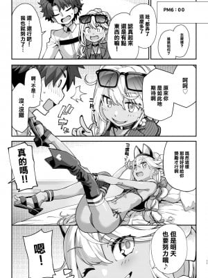 [IRON GRIMOIRE (SAKULA)] 射精管理者クロエ (Fate／Grand Order) [DL版][中国翻译]_10