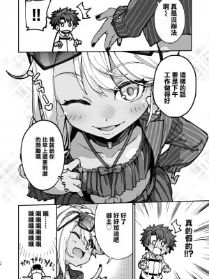 [IRON GRIMOIRE (SAKULA)] 射精管理者クロエ (Fate／Grand Order) [DL版][中国翻译]_09