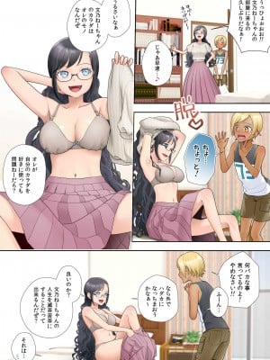 [憑依る抜け道 (條仔, あるべんと)] 私 swap オレ 〜近所のスケベなイタズラっ子とカラダを入れ替えられた私〜_08