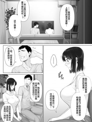 [ミツミツにく] レべチなスワッピング1 ～性癖に目覚める 夫編～ [皇色汉化]_11