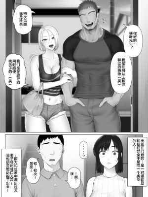 [ミツミツにく] レべチなスワッピング1 ～性癖に目覚める 夫編～ [皇色汉化]_16