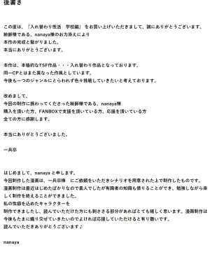 [一兵卒] 入れ替わり性活 学校編_27