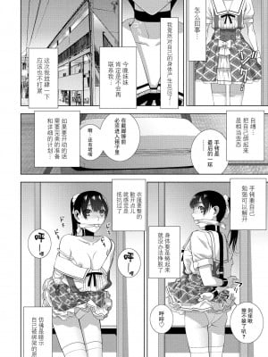 [志乃武丹英] 義妹の初恋（COMIC ペンギンクラブ 2024年7月号）[BLUE氪个人翻译] [DL版]_04