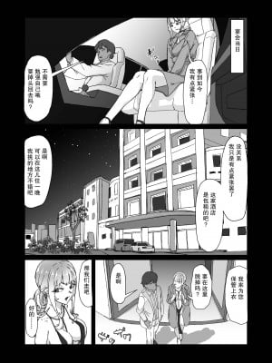[laterrenamed] 変態彼氏に染められる[愉悦个人汉化]_12