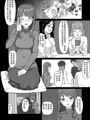 [laterrenamed] 変態彼氏に染められる[愉悦个人汉化]_03