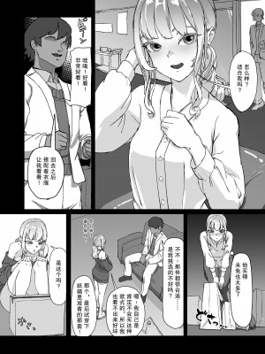 [laterrenamed] 変態彼氏に染められる[愉悦个人汉化]_10