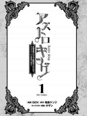 [GEN,竜庭ケンジ] 召喚勇者だけど下級認定されたのでメイドハーレムを作ります [DL版]_003