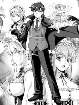 [GEN,竜庭ケンジ] 召喚勇者だけど下級認定されたのでメイドハーレムを作ります [DL版]_006
