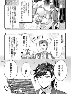 [GEN,竜庭ケンジ] 召喚勇者だけど下級認定されたのでメイドハーレムを作ります [DL版]_015