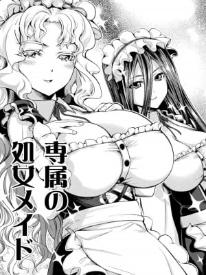 [GEN,竜庭ケンジ] 召喚勇者だけど下級認定されたのでメイドハーレムを作ります [DL版]_023